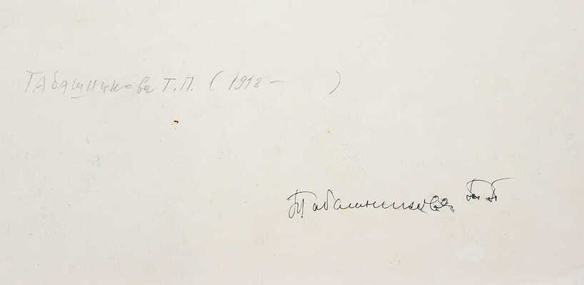 Табашникова Татьяна Петровна. Берег моря 